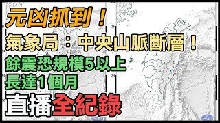 2天內還有規模5以上！