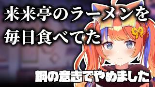 【にゃルラジ】来来亭の常連客だったみくぽぽ/よいゆめのみくぽぽ的魅力【にじさんじ切り抜き/猫屋敷美紅】