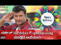 D Boss New Birthday Song Happy Happy Birthday Darshan Anna