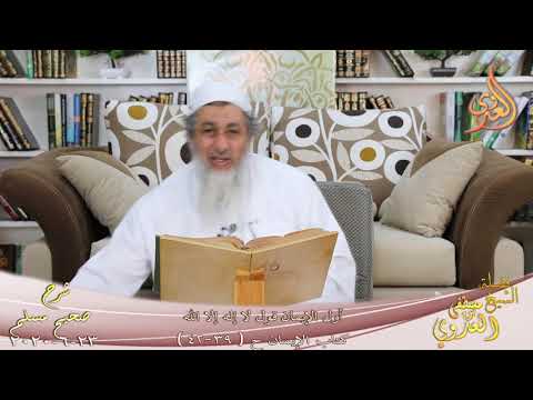  شرح مسلم (10) أول الإيمان قول لا إله إلا الله ح (39-42)  تاريخ 23-6-2020 