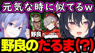 【面白まとめ】元気な時のだるまいずごっどみたいな野良に出会う一ノ瀬うるはwww【白雪レイド/VALORANT/切り抜き/ぶいすぽっ!】