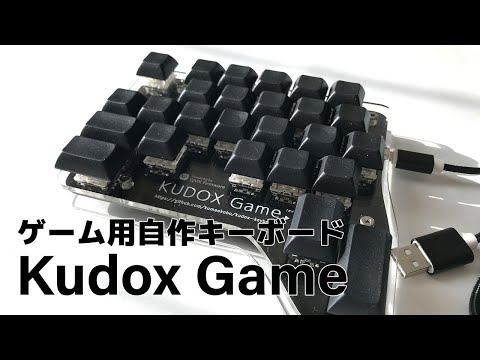 Kudox Game組み立てガイド