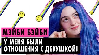 мейби бейби биография девушки настоящее имя. Смотреть фото мейби бейби биография девушки настоящее имя. Смотреть картинку мейби бейби биография девушки настоящее имя. Картинка про мейби бейби биография девушки настоящее имя. Фото мейби бейби биография девушки настоящее имя
