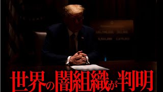 挨拶 - 世界が隠し続けてきた巨大組織の裏側がやばい