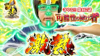 寺井一択の寺やる！ vol.467  