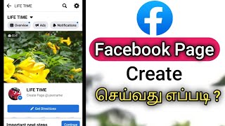 How To Create Facebook Page In Tamil/Facebook Page Create In Mobile Phone