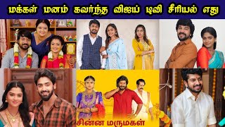 Vijay tv All tv shows TRP ratings 🥳 Week 13
