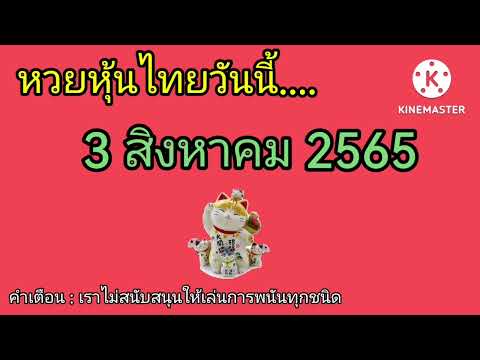 หวยหุ้น