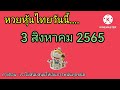 หวยหุ้น