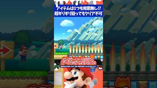 マリオメーカー2ゴールまでに100マスもあるバーナーをアイテムを使わずに超えろだと!?
