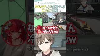 熱血女子(仮)と冷笑男子(仮)のピンポン事変【切り抜き/叶/エビオ/猫汰つな/弦月藤士郎/胡桃のあ/TORANECO/ VALORANT】  #にじさんじ #にじさんじ切り抜き #叶 #shorts