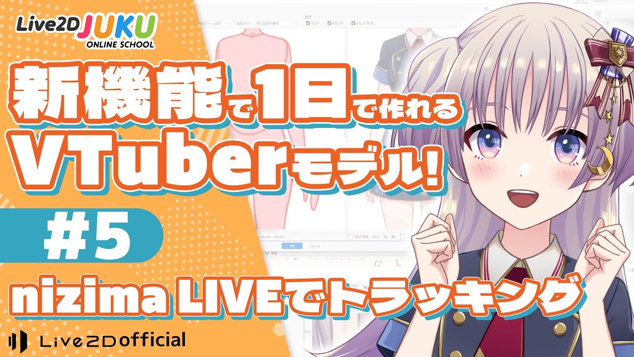 nizima LIVEでトラッキング