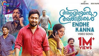 Aravindante Athidhikal  Endhe Kanna Song Video  Vi