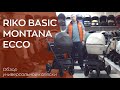 миниатюра 0 Видео о товаре Коляска 2 в 1 Riko Basic Montana Ecco, Розовый