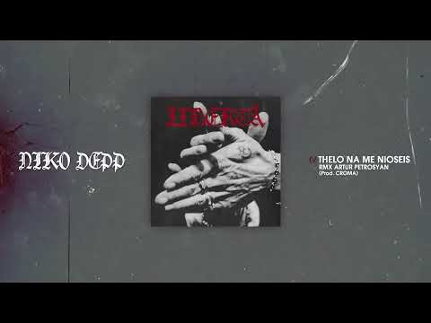 NIKO DEPP - THELO NA ME NIOSEIS (ARTUR PETROSYAN RMX) (PROD.CROMA) (Visual Video)