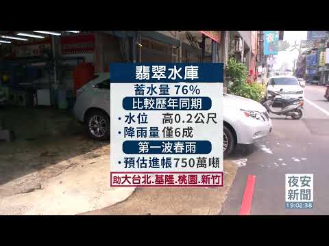 大愛電視台報導:首波春雨報到 水庫進帳不無小補
