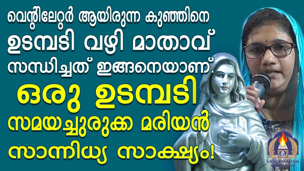 വെന്റിലേറ്റർ ആയിരുന്ന കുഞ്ഞിനെ ഉടമ്പടി വഴി മാതാവ് സന്ധിച്ചത് ഇങ്ങനെയാണ്