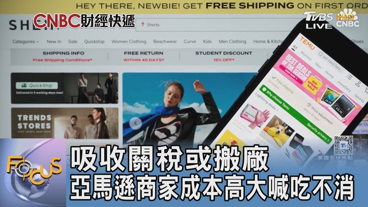 吸收關稅或搬廠 亞馬遜商家成本高大喊吃不消