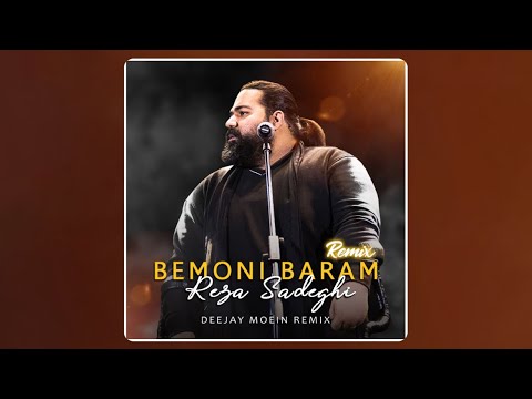 Reza Sadeghi - Bemoni Baram (Deejay Moein Remix) رضا صادقی بمونی برام ریمیکس بمونی برام