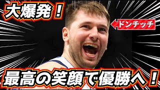 迫真PJ見切れポイント - 【最高です!】ドンチッチ&カイリーが悲願の優勝へ大爆発! マブス対ウルブズが凄い!