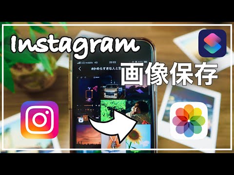スクリーンショットを撮りたくないですか? Instagramから写真を保存する方法は次のとおりです