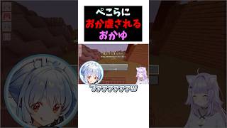 ぺこらに海に叩きつけられるおかゆ【猫又おかゆ/兎田ぺこら/ホロライブ/切り抜き】#ホロライブ切り抜き