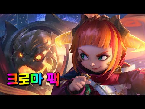 새해 야수 애니 크로마 팩 (Lunar Beast Annie Chroma Pack)