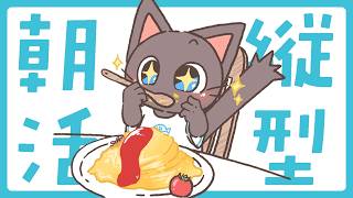【縦型朝活】あさか…つ？いや！朝活です！！（笑）配信 20260720