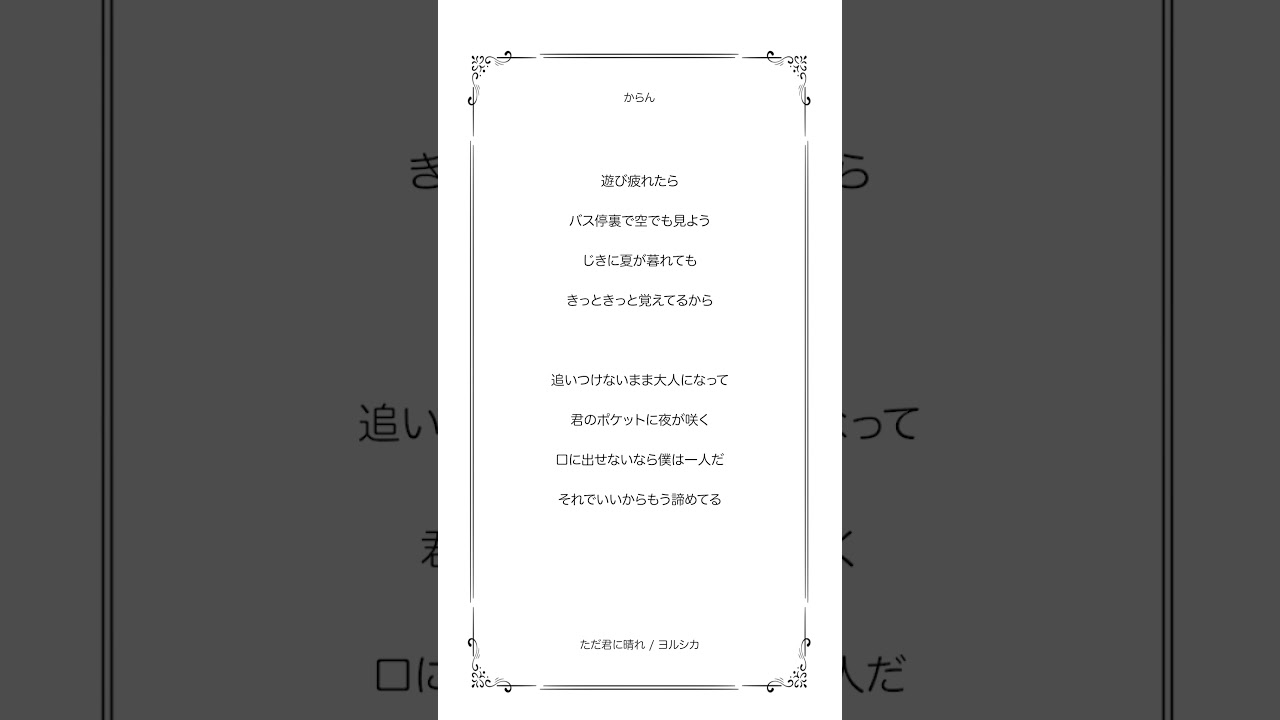 【アカペラ】ただ君に晴れ / ヨルシカ 【歌ってみた】 #shorts