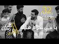 خالد الحلاق كوكتيل أناشيد يا نبي سلام عليك مصطفى مصطفى 