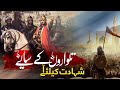 Namoos E Risalat Ki Hifazat K Liye Aa Muaviya Bin Azam Nasheed Waseem Muaviya New Islamic Song