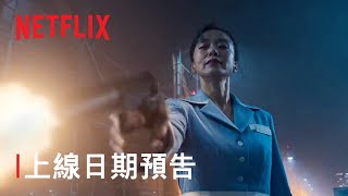 [情報] 全道嬿主演Netflix電影《格殺福順》3/31