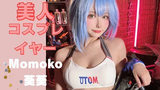美人コスプレイヤー【ももこあおい】さん