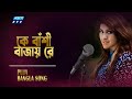 Ke Bashi Bajay Re | কে বাঁশী বাজায় রে | Puja | New Bangla Song | ETV Music