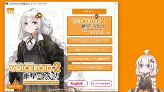【開封】ボイロを買ったから紹介するよ！【voiceroid】