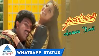 Download lagu Amman Kovil Whatsapp Status | Thai Maaman Tamil Movie Songs | Sathyaraj | Meena | Deva mp3 Download lagu Amman Kovil Whatsapp Status | Thai Maaman Tamil Movie Songs | Sathyaraj | Meena | Deva mp3