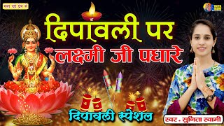 Sunita Swami  दिपावली पर लक�