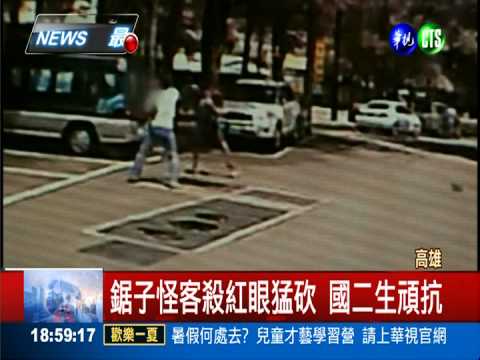 隨機砍傷國二生 鋸子怪客落網!