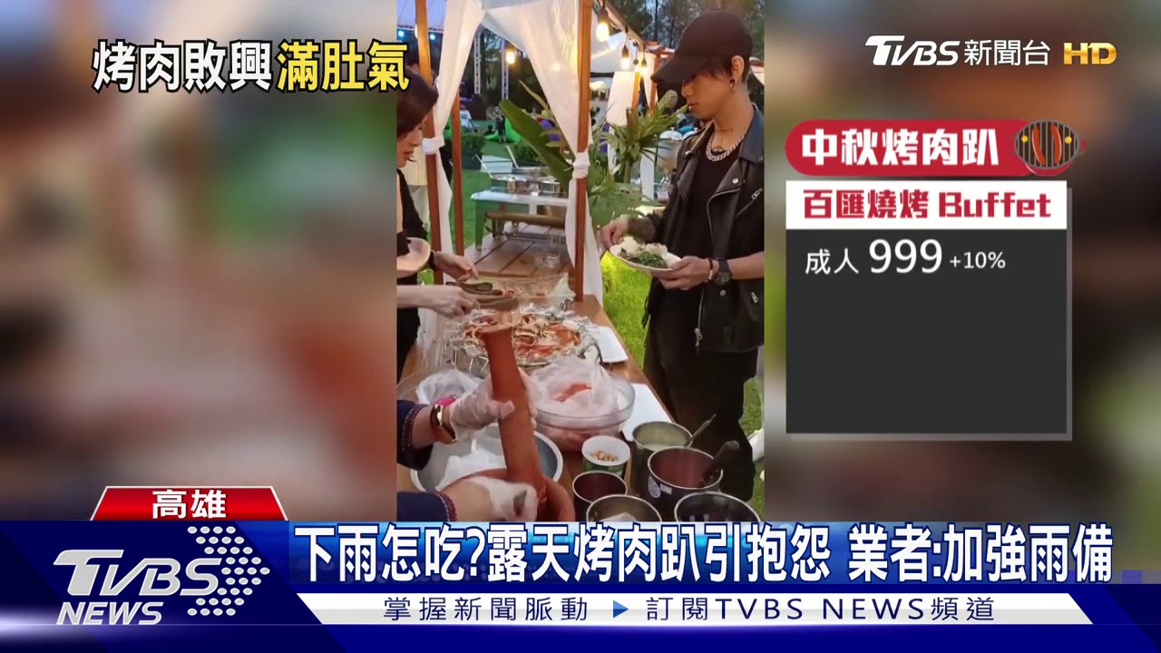 「烤肉趴」吃雞米花、洋蔥圈　顧客怨：不值1千