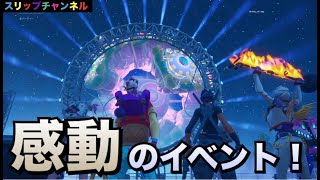 【フォートナイト】エピックありがとう！！【ワンタイムイベント】travis scott fortnite スリップチャンネル ゲーム実況 配信
