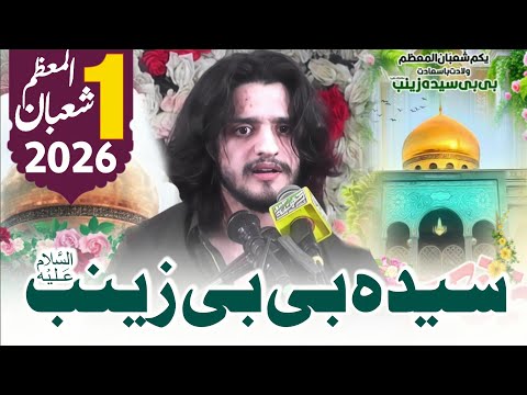 1 Shaban Wiladat o Zahoor Shahzadi Bibi Zainab as 2026 | Zakir Ali Abbas Askari | 