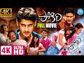 POKIRI 4K Telugu Full Movie Mahesh Babu Industry Hit Mass Action Movie IDreamComedy