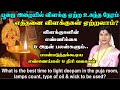 பூஜை அறையில் விளக்கு ஏற்ற உகந்த நேரம�
