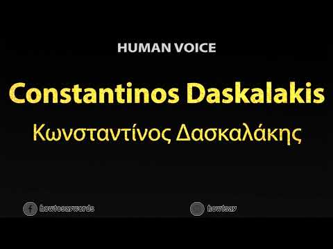 How To Pronounce Constantinos Daskalakis Κωνσταντίνος Δασκαλάκης
