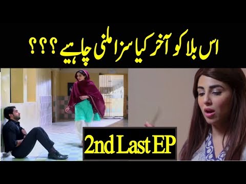 Balaa 2nd Last Episode ARY Digital | - Balaa Episode 35 Teaser | -  ARY Digital Drama