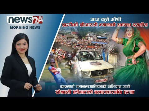 MORNING NEWS_7 AM_2079_05_11 - NEWS24 TV