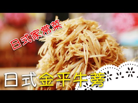 Kinpira Gobo ala Jepang