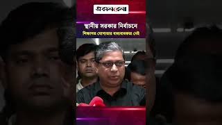 স্থানীয় সরকার নির্বাচনে অংশ নিতে শিক্ষাগত যোগ্যতার বাধ্যবাধকতা নেই: মীর শাহে আলম | Daily Sakalbela