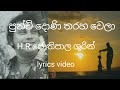 පුංචි දෝණි තරහ වෙලා,punchi doni tharh wella,(lyrics video )  H.R Jothipala,ජොති