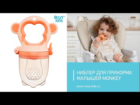 Миниатюра изображения товара Ниблер Roxy-Kids Monkey / RFN-011